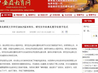 【华体会平台】华体会平台举行2017届本科生、研究生毕业典礼暨学位授予仪式