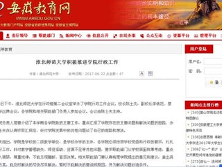 【华体会平台】华体会平台积极推进学院行政工作
