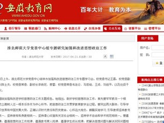 【华体会平台】华体会平台党委中心组专题研究加强和改进思想政治工作