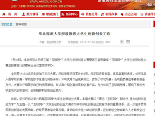 【华体会平台首页】华体会平台积极推进大学生创新创业工作