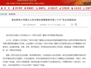 【华体会平台首页】华体会平台薪火义务支教社暑期继续开展三下乡”社会实践活动