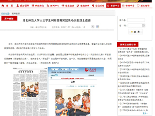 【华体会平台首页】华体会平台大三学生利用暑期实践活动关爱烈士遗孤