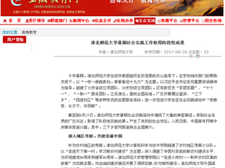 【华体会平台】华体会平台暑期社会实践工作取得阶段性成果