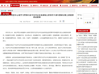 【华体会平台首页】华体会平台党委中心组学习贯彻习近平总书记在省部级主要领导干部专题研讨班上的重要讲话精神