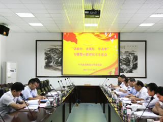 华体会（中国）召开领导班子“讲政治、重规矩、作表率” 专题警示教育民主生活会
