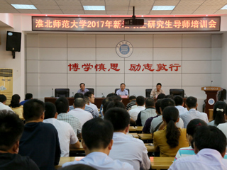 华体会（中国）召开2017年新增硕士研究生导师培训会