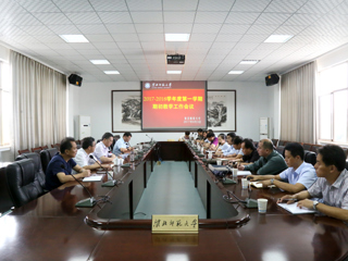 华体会（中国）召开2017-2018学年度第一学期期初教学工作会议