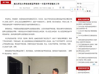 【华体会平台】华体会平台检查校园网络和一卡通开学前准备工作