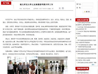 【华体会平台】华体会平台认真部署新学期开学工作