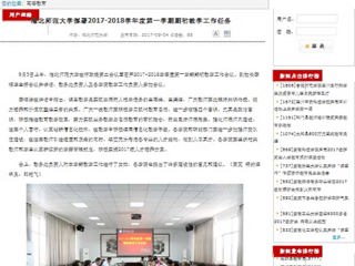 【华体会平台】华体会平台部署2017-2018学年度第一学期期初教学工作任务