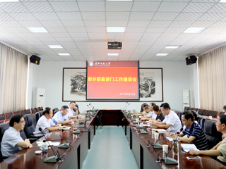 华体会（中国）召开部分职能部门负责人座谈会
