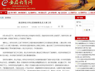 【华体会平台】华体会平台认真调研财务及人事工作