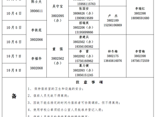 华体会平台（相山校区）华体会（中国）办公室2017年中秋、国庆假期值班表