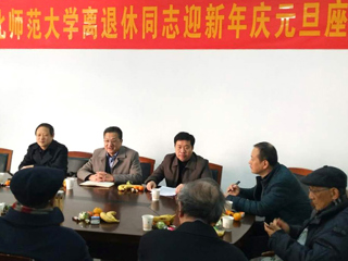 华体会（中国）举办离退休同志迎新年庆元旦座谈会