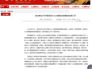 【华体会平台】华体会平台开展党的十九大精神宣讲团集体备课工作