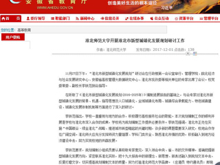 【华体会平台】华体会平台开展淮北市新型城镇化发展规划研讨工作