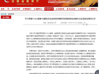 【华体会平台】学习贯彻十九大精神 安徽省百名高校优秀辅导员校园巡讲活动报告会走进华体会平台