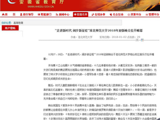 【华体会平台】“走进新时代 阔步新征程”华体会平台2018年迎新晚会拉开帷幕
