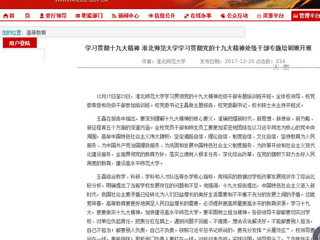 【华体会平台】学习贯彻十九大精神 华体会平台学习贯彻党的十九大精神处级干部专题培训班开班