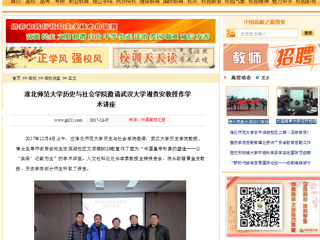 【中国高校之窗】华体会平台历史与社会学院邀请武汉大学谢贵安教授作学术讲座