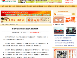 【中国高校之窗】华体会平台副校长蔡雷到基建处调研