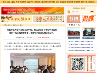 【中国高校之窗】华体会平台马克思主义学院、政法学院联合举行学习宣传党的十九大精神暨博士、教授学术前沿系列讲座之九