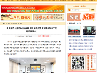 【中国高校之窗】华体会平台参加2018届全国普通高校毕业生就业创业工作网络视频会