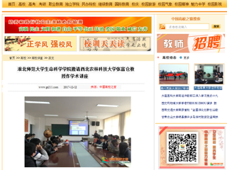 【中国高校之窗】华体会平台生命科学学院邀请西北农林科技大学张富仓教授作学术讲座