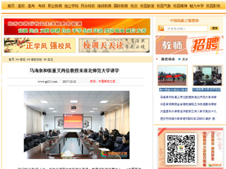 【中国高校之窗】马海泉和张重义两位教授来华体会平台讲学