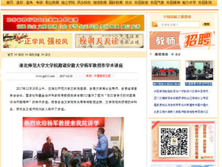 【中国高校之窗】华体会平台文学院邀请安徽大学杨军教授作学术讲座