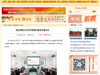 【中国高校之窗】华体会平台召开校园卡建设专题会议