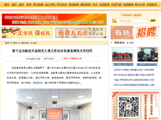 【中国高校之窗】第十五次皖北片高校关工委工作会议在华体会平台召开