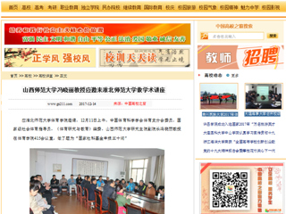 【中国高校之窗】山西师范大学冯晓丽教授应邀来华体会平台做学术讲座