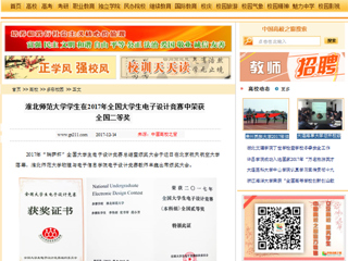 【中国高校之窗】华体会平台学生在2017年全国大学生电子设计竞赛中荣获全国二等奖