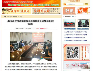 【中国高校之窗】华体会平台教育学院举行全国教育科学规划课题成果公开报告会