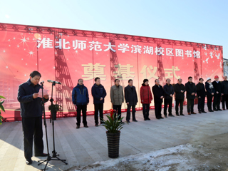 华体会（中国）举行滨湖校区图书馆奠基仪式