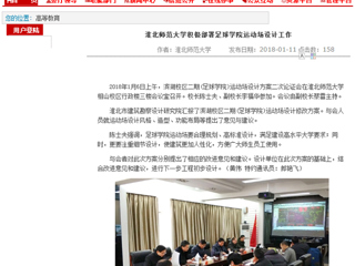 【华体会平台】华体会平台积极部署足球学院运动场设计工作