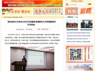 【中国高校之窗】华体会平台历史与社会学院邀请安徽师范大学苏勤教授作学术讲座