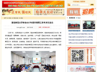 【中国高校之窗】华体会平台举办2017年度共青团工作考评交流会