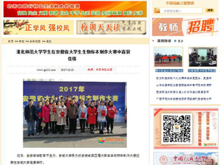 【中国高校之窗】华体会平台学生在安徽省大学生生物标本制作大赛中喜获佳绩