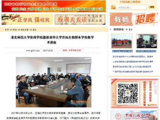 【中国高校之窗】华体会平台体育学院邀请清华大学乔凤杰教授来华体会（中国）做学术讲座