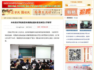 【中国高校之窗】中央音乐学院陈荃有教授应邀来华体会平台讲学