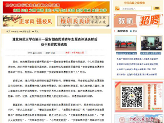 【中国高校之窗】华体会平台在第十一届安徽省优秀青年志愿者评选表彰活动中取得优异成绩