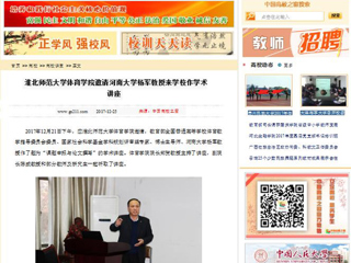 【中国高校之窗】华体会平台体育学院邀请河南大学杨军教授来华体会（中国）作学术讲座