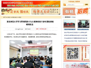 【中国高校之窗】华体会平台学习贯彻党的十九大精神处级干部专题培训班顺利结业