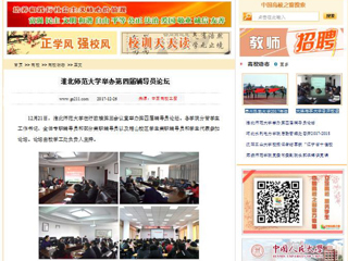 【中国高校之窗】华体会平台举办第四届辅导员论坛