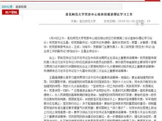 【华体会平台】首页：华体会平台党委中心组持续推进理论学习工作
