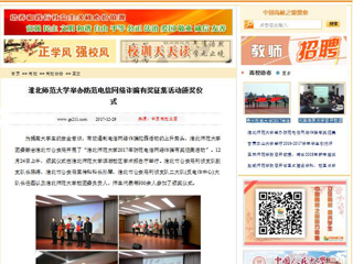 【中国高校之窗】华体会平台举办防范电信网络诈骗有奖征集活动颁奖仪式