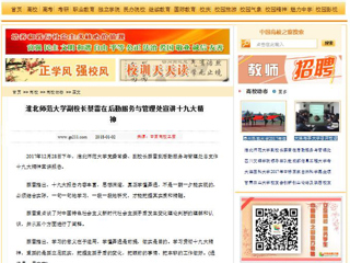 【中国高校之窗】华体会平台副校长蔡雷在后勤服务与管理处宣讲十九大精神