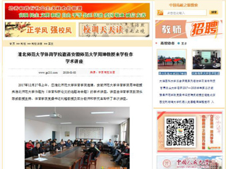 【中国高校之窗】华体会平台体育学院邀请安徽师范大学周坤教授来华体会（中国）作学术讲座